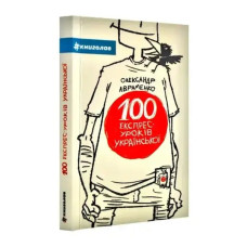 100 Express Lessons in Ukrainian