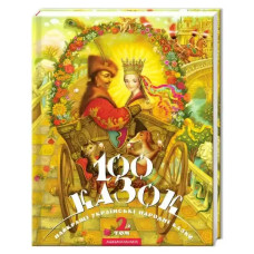 100 Fairy Tales. Volume 2