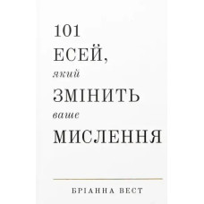 101 Essays That Will Change the Way You Think