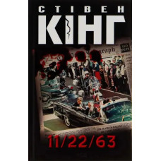 11/22/63 by Stephen King