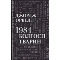 1984. Animal Farm