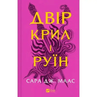 A Court of Wings and Ruin - Sarah J. Maas
