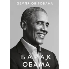 A Promised Land (Ukrainian Edition)