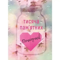 A Thousand Memorable Kisses