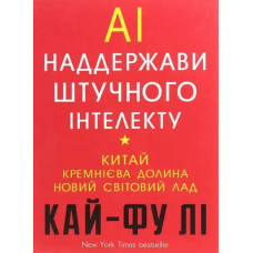 AI Superpowers: China, Silicon Valley, and the New World Order