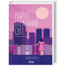 Almost the Perfect World (Hardcover, Ukrainian Edition)