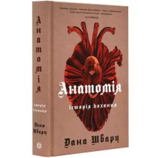 Anatomy: A Love Story