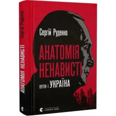 Anatomy of Hate: Putin and Ukraine