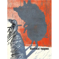 Animal Farm — George Orwell