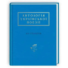 Anthology of 20th Century Ukrainian Poetry
