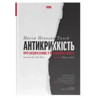 Antifragile: Things That Gain from Disorder