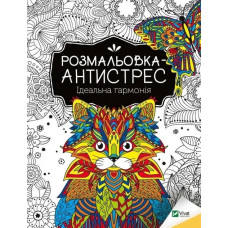 Antistress Coloring Book. Perfect Harmony