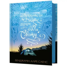 Aristotle and Dante Dive into the Waters of the World – Ukrainian Hardcover