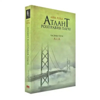 Atlas Shrugged, Part III: A Is A