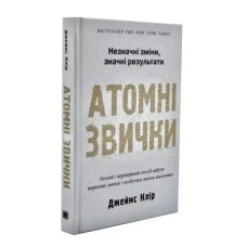 Atomic Habits: An Easy & Proven Way to Build Good Habits & Break Bad Ones