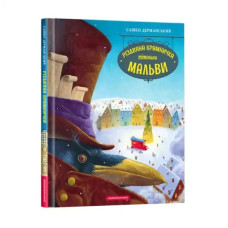 Aunt Malva’s Christmas Shop — Ukrainian Edition, Hardcover by Sashko Dermansky