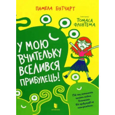 Baby Aliens Got My Teacher – Ukrainian Hardcover Chapter Book