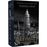 Babylon: A Hidden History