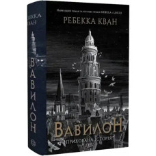Babylon: A Hidden History