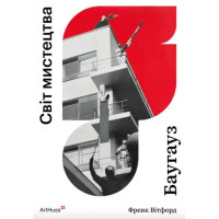 Bauhaus (World of Art) – Ukrainian Edition