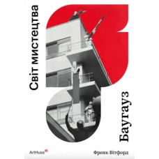Bauhaus (World of Art) – Ukrainian Edition