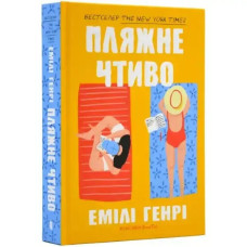 Beach Read