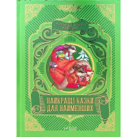 Best Fairy Tales for Little Ones