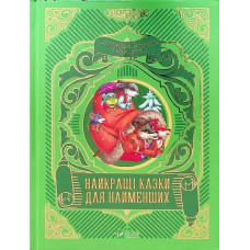 Best Fairy Tales for Little Ones