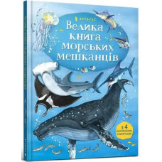 Big Book of Sea Creatures — Minna Lacey & Peter Allen