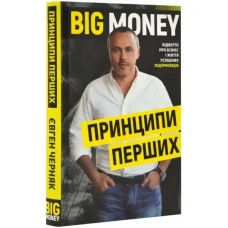 Big Money: Principles of the First