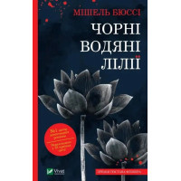 Black Water Lilies