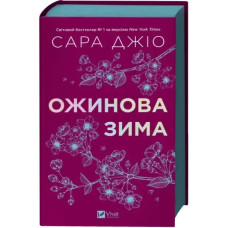 Blackberry Winter — Sarah Jio, Hardcover with Coloured Edge