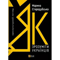 Book How to Understand Ukrainians: A Cross-Cultural View - Marina Starodubska