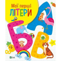 Book My First Letters - Olga Shevchenko
