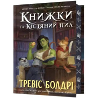 Bookshops & Bonedust — Travis Baldree | Limited Edition Ukrainian Hardcover