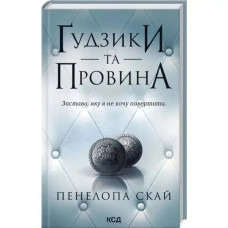 Buttons & Guilt (Book 5) by Penelope Sky | Ukrainian Hardcover Dark Romance