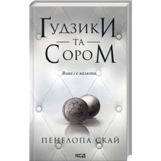 Buttons & Shame (Book 4) by Penelope Sky | Ukrainian Hardcover Contemporary Romance