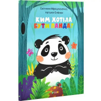 By Whom the Panda Wanted to Be? — Ukrainian Hardcover Children’s Picture Book