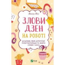 Catch Zen at Work — Monika Svini, 128 Pages, Hardcover Diary to Manage Stress