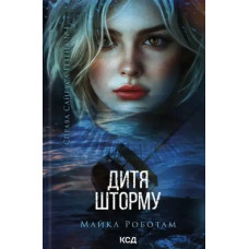 Child of the Storm. Book 4 by Michael Robotham – Ukrainian Crime Thriller