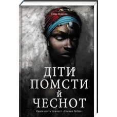 Children of Vengeance and Virtue