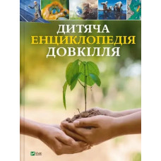 Children’s Encyclopedia of the Environment