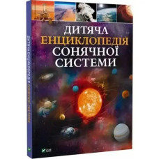 Children’s Encyclopedia of the Solar System