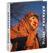 Christmas / Malanka by Bohdan Logvinenko – Ukrainian Cultural Traditions