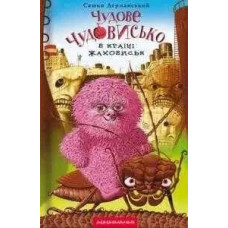 Chudove Chudovysko v Krayini Zhakhovysk