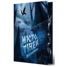 City of Shadows — Mia Marchenko