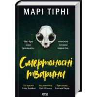 I Hope to Die / Сподіваюсь померти (Detective Adam Fowley #6, Hardcover Ukrainian Edition)