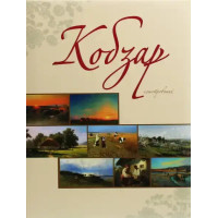 The Illustrated Kobzar — Кобзар ілюстрований by Taras Shevchenko (Ukrainian Hardcover)