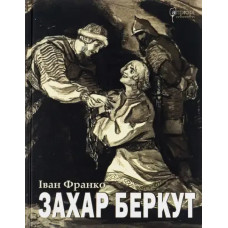 Zakhar Berkut / Захар Беркут — Ukrainian Edition, Hardcover by Ivan Franko