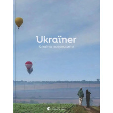 Ukraїner. Krajina zseredini